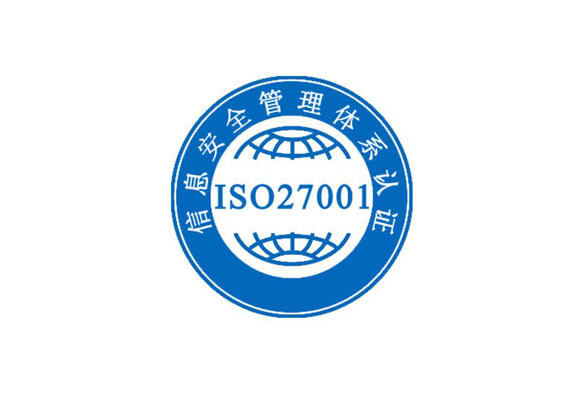 重庆ISO27001认证