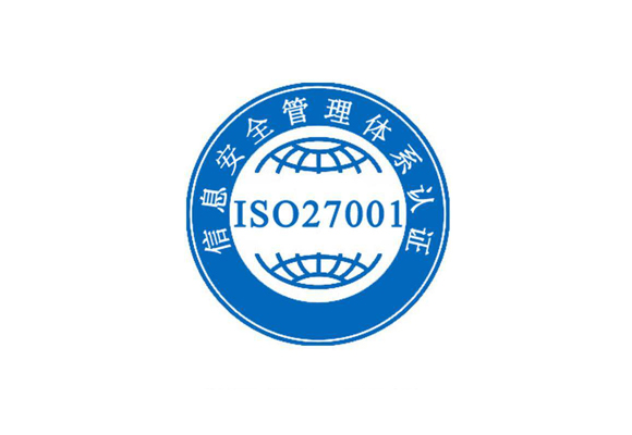 重庆ISO27001体系认证