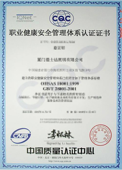 OHSAS18001体系