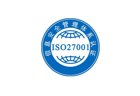 绥化ISO27001体系认证