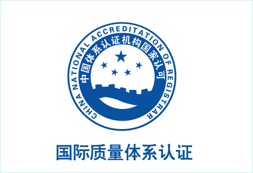 重庆体系认证公司：食品系统认证